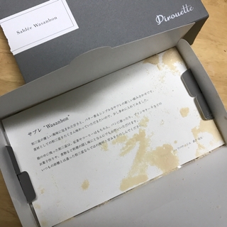 和三盆サブレ