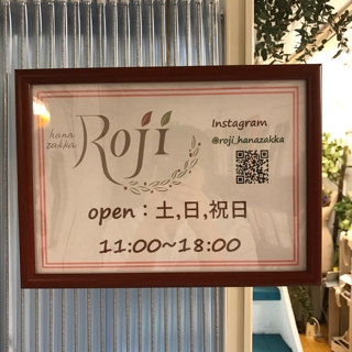 やながせ倉庫 花