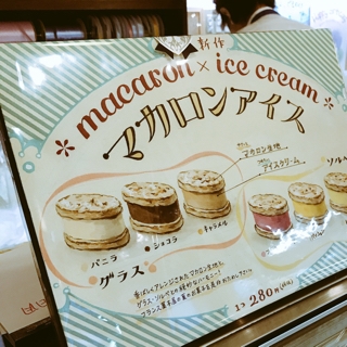 マカロンアイス