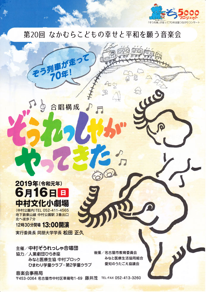 ぞうれっしゃが走って70年 ひらき座日記 ぞうれっしゃが走って70年 ひらき座日記