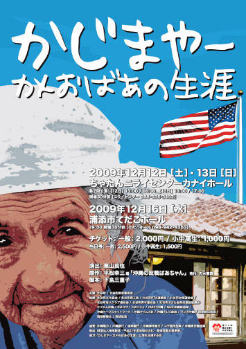 かじまやーカメおばあ