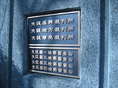 裁判所