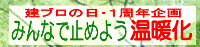 建ブロバナー
