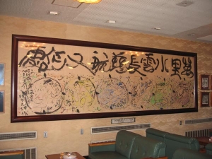 棟方志功の板画03