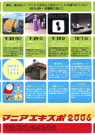 マニアエキスポ2