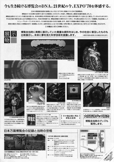 EXPO70軌跡2
