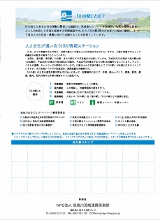 川の駅パンフうら