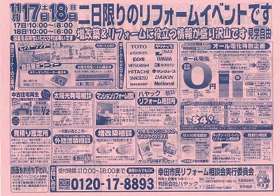幸田町民リフォーム相談会(裏)