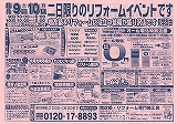 岡崎市民リフォーム相談会(よりなん裏)
