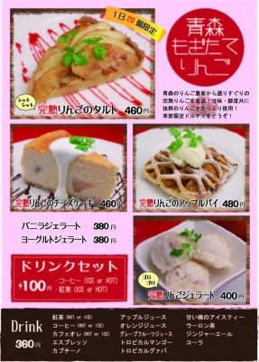りんごフェア