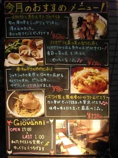 ジョバンニ看板