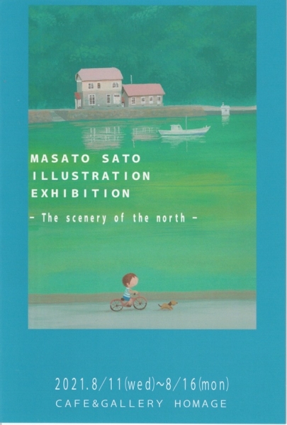 絵画 masato Sato 佐藤正人イラストレーション展「北の風景」開催！ | MASATO SATO