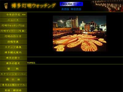 灯明ウォッチングオフィシャルサイト