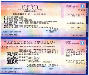This Is Itのチケット