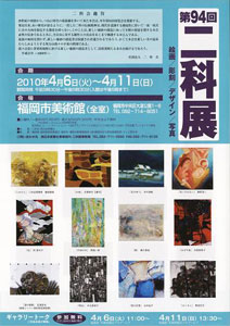 二科展