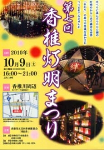 香椎灯明まつり