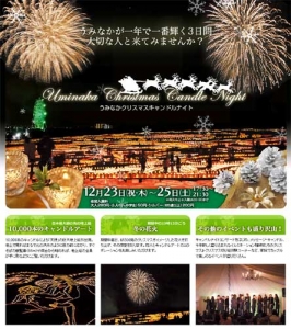 うみなかクリスマスキャンドルナイト