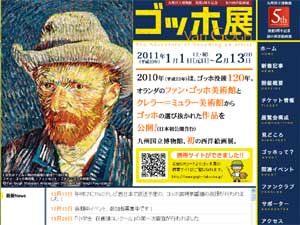 ゴッホ展