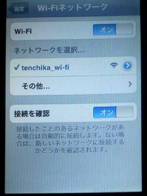 てんちかWi-Fi