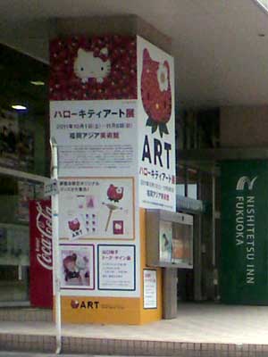 ハローキティアート展