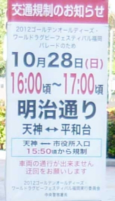 ゴールデンオールディーズ・ワールドラグビーフェスティバル福岡 パレード