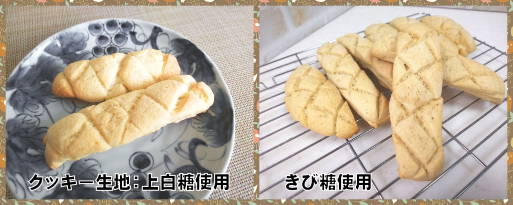メロンスティックパン 糖違い