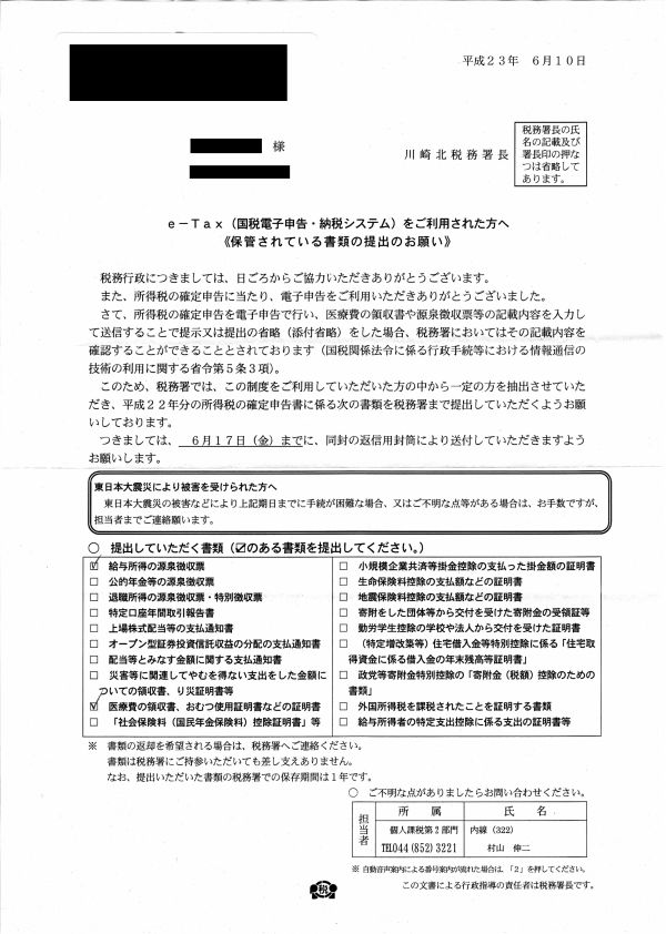 税務署の書類