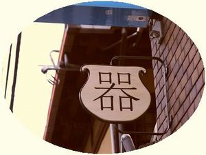 器看板