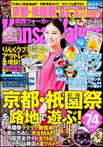 関西Walker