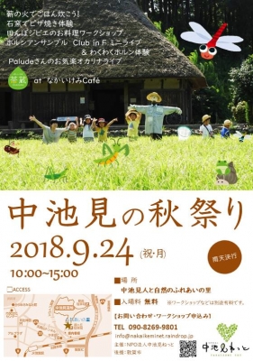 2018秋祭りチラシ
