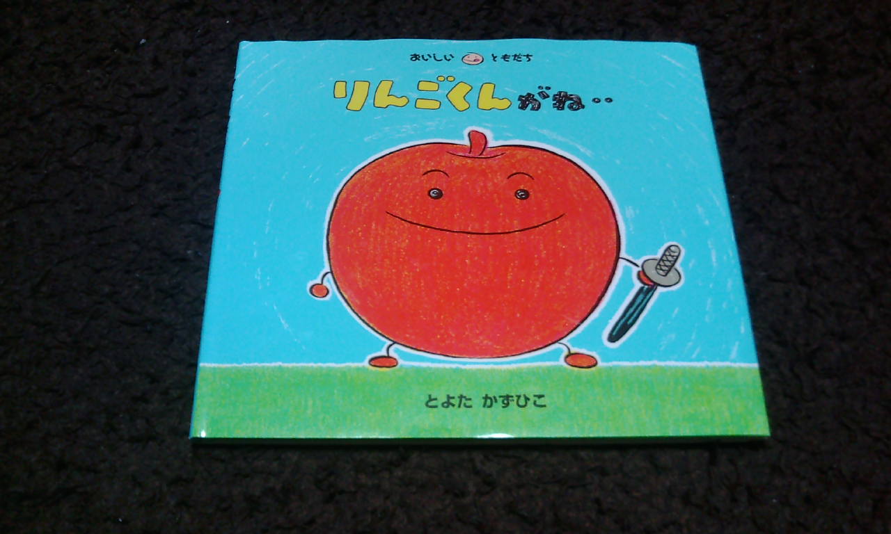 柏木町で買った絵本