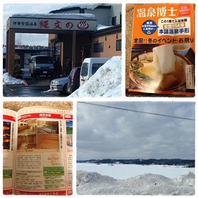 縄文の湯