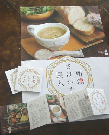 新潟地酒の酒粕専門店 みのり minori ポスター レシピ冊子 ギャラリーペイジ 陶器