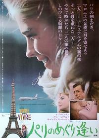 パリのめぐり逢い フランス映画 １９６８ Kenichi S Time Out