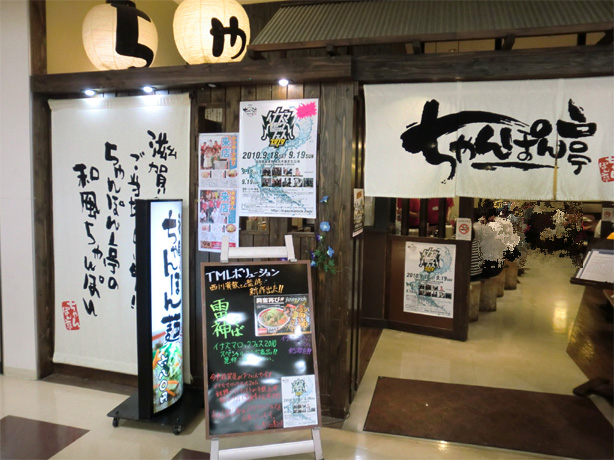 雷神そばぁぁぁぁああぁあ ご主人様にはないしょ