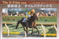 The G-Files049 タイムパラドックス