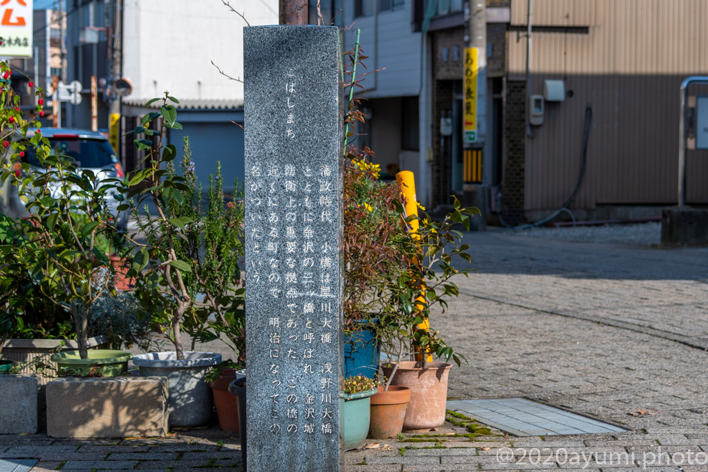 小橋町(こばしまち) 金澤遊歩