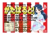 かたぱると!5フライヤー