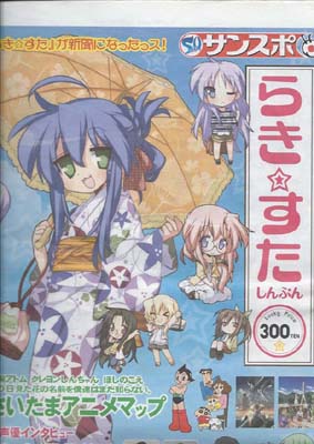 らきすたしんぶん