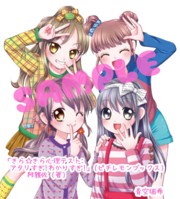 きら☆きら心理テスト