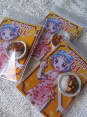 まるゆカレー