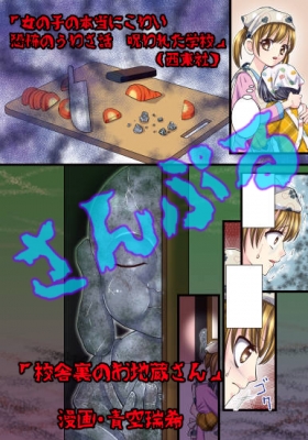 校舎うらのお地蔵さん
