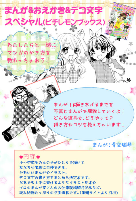 まんが&おえかき&デコ文字スペシャル