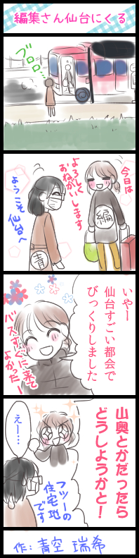 取材まんが