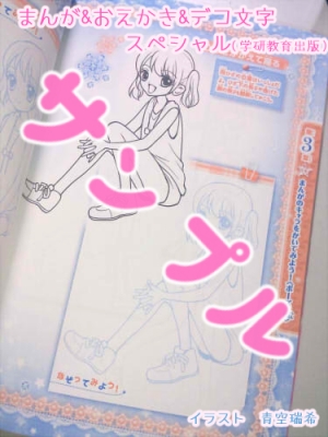 まんが&おえかき&デコ文字スペシャル