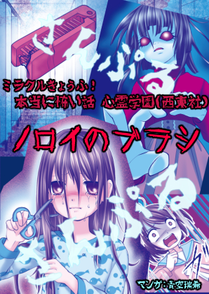 ノロイのブラシ