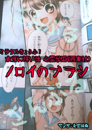 ノロイのブラシ