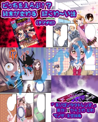 黒いコンタクトレンズ