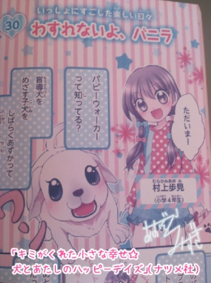キミがくれた小さな幸せ☆犬とあたしのハッピーデイズ (キラかわ☆ガール)