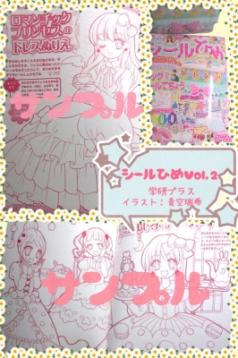 シールひめ プリンセスぬりえ